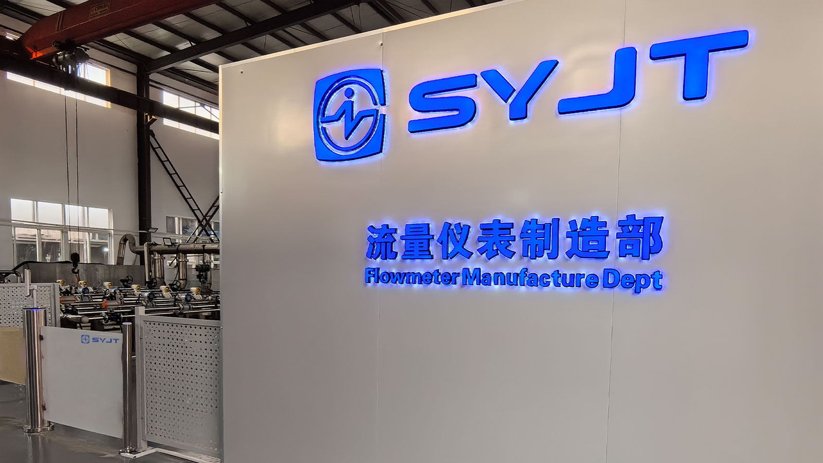 流量儀表制造部